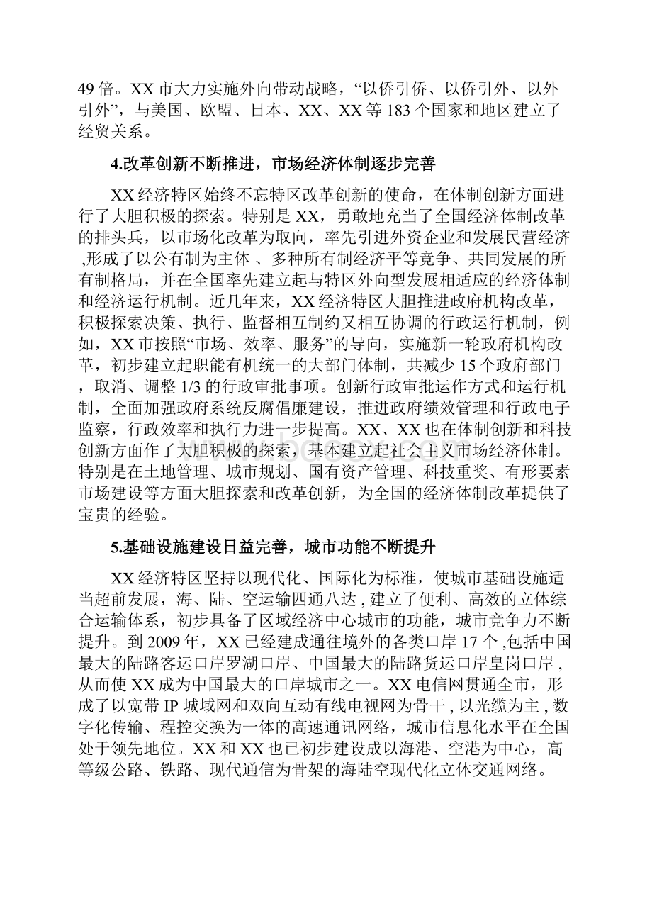 广东经济特区30年改革发展调研报告.docx_第3页