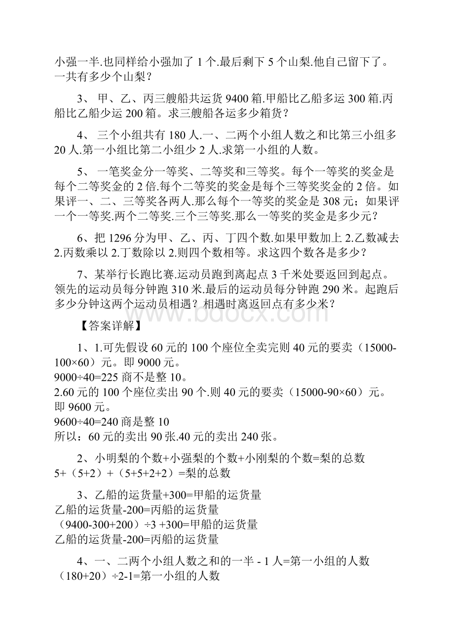 西师版四年级数学下册应用题经典练习及答案共六套.docx_第3页