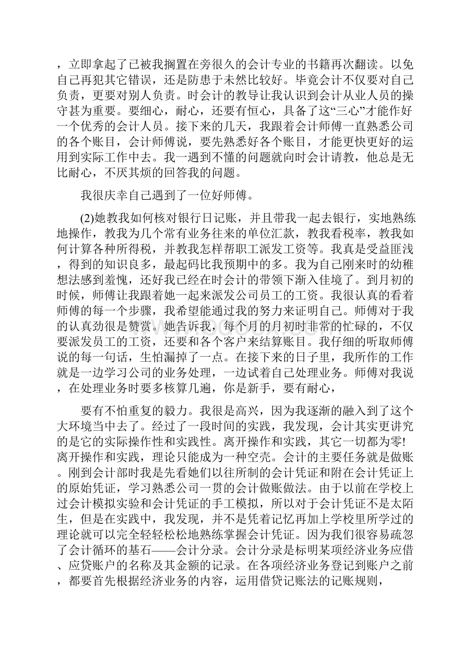 企业会计实习报告范文.docx_第3页