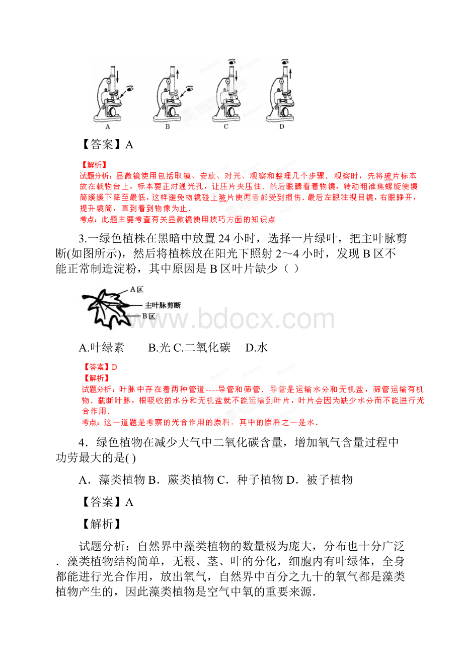 九年级下学期初中学业水平考试模拟生物七试题.docx_第2页