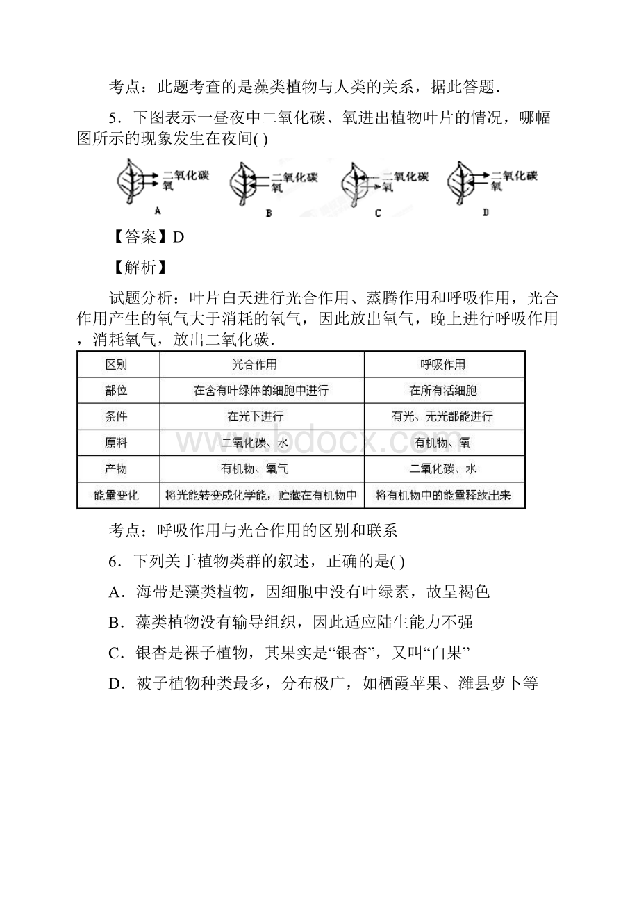 九年级下学期初中学业水平考试模拟生物七试题.docx_第3页