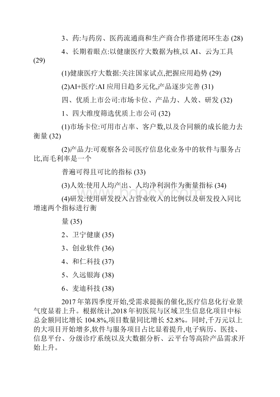 医疗信息化行业分析报告.docx_第2页