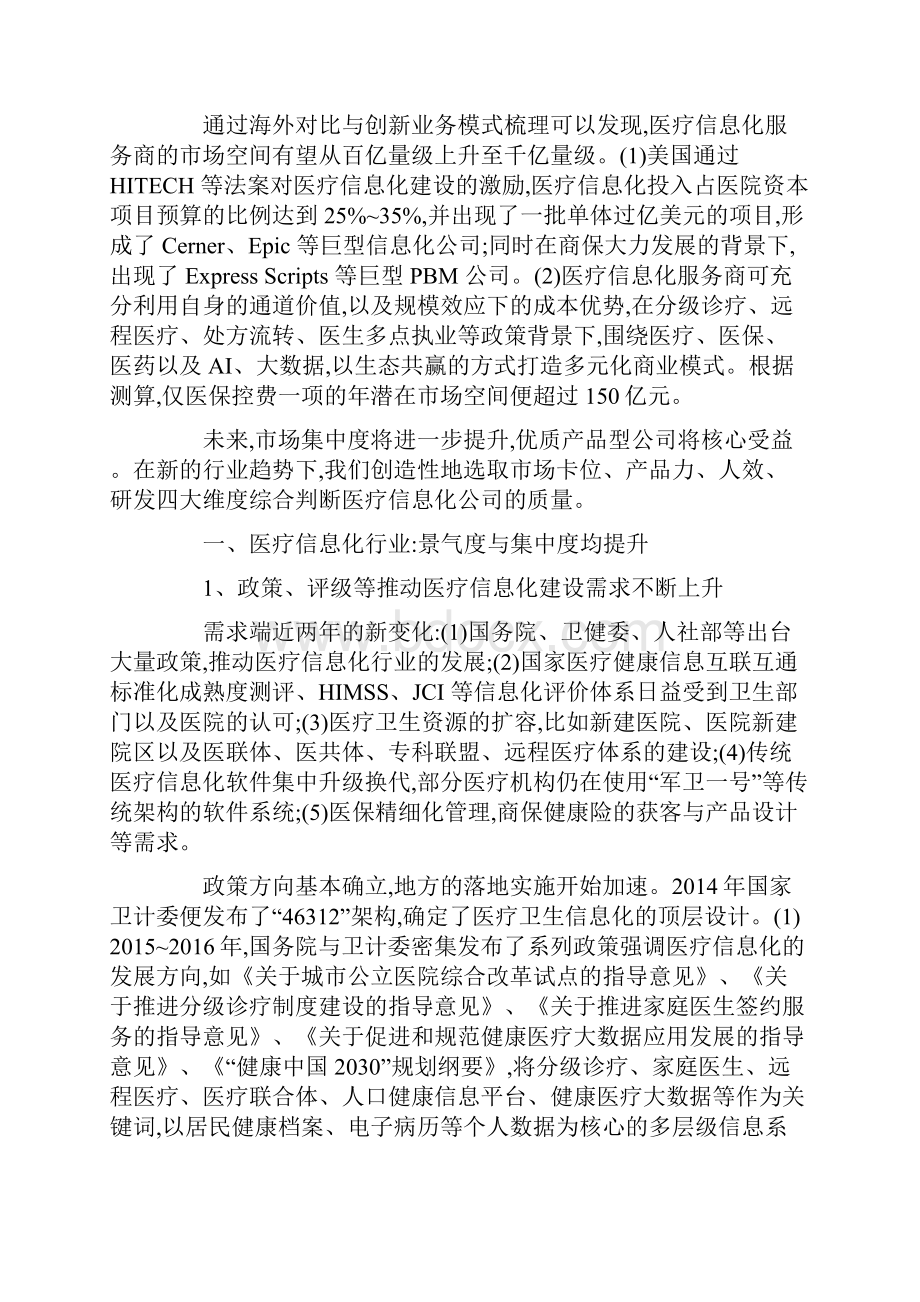 医疗信息化行业分析报告.docx_第3页