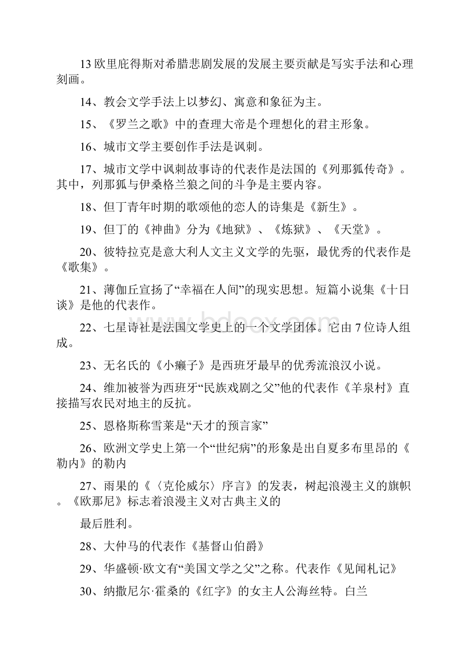 自考外国文学史复习资料.docx_第2页