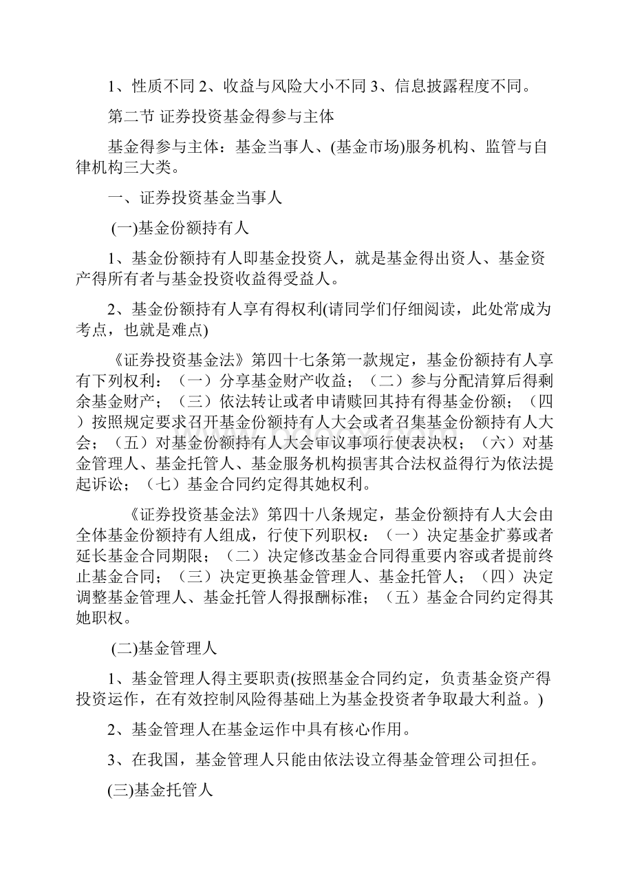 基金从业科目一《基金法律法规》必考点总结.docx_第3页