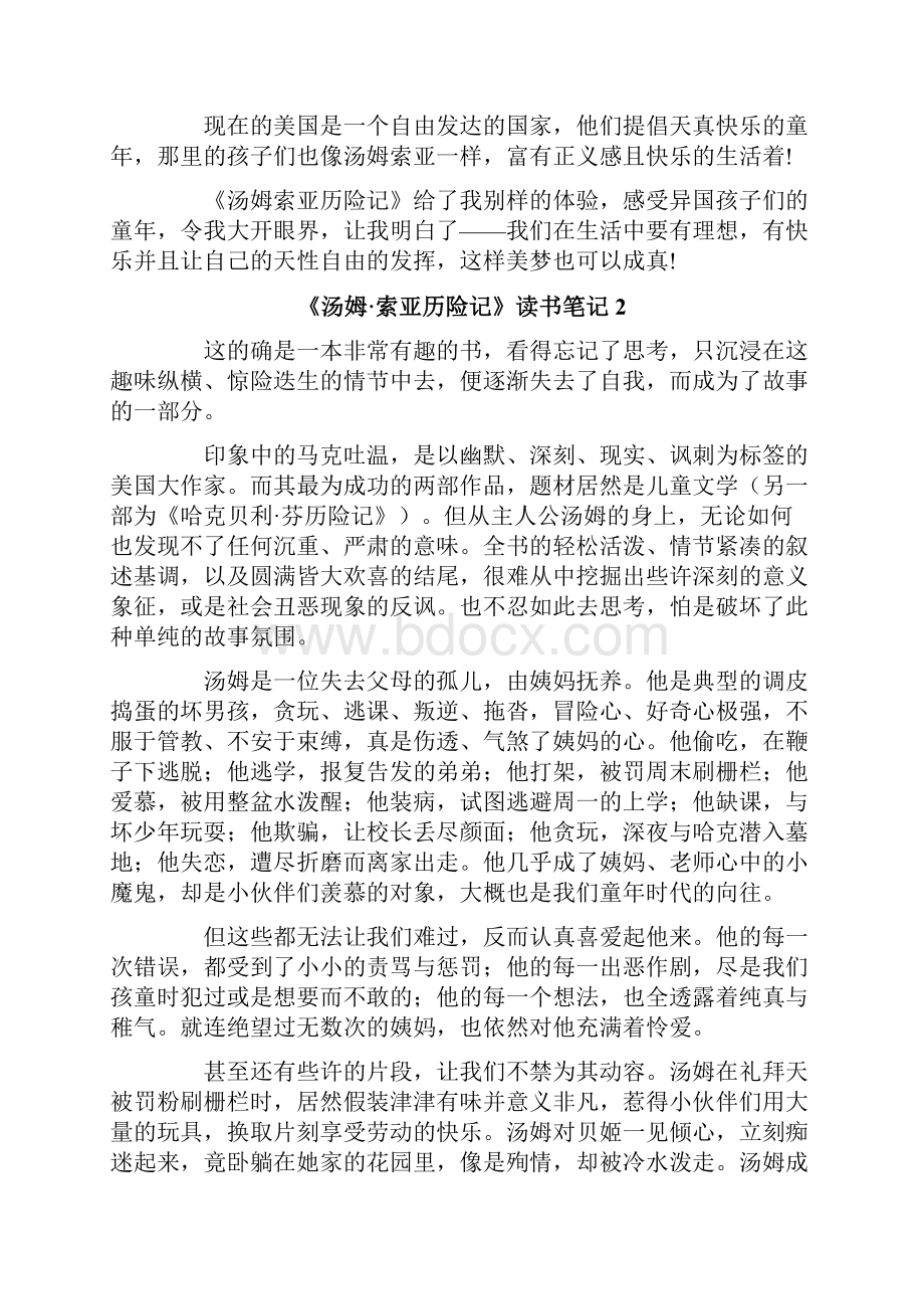 《汤姆索亚历险记》读书笔记15篇.docx_第2页