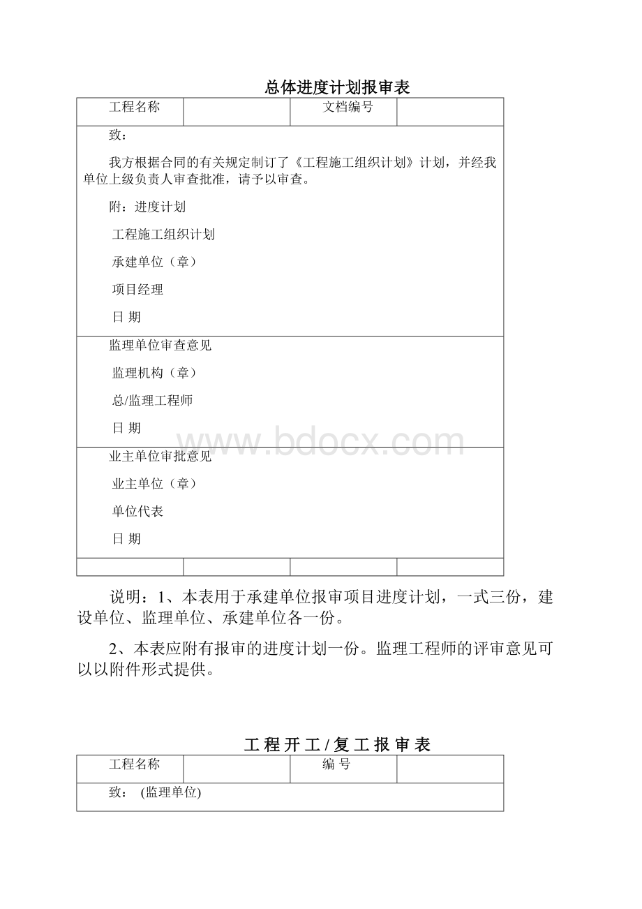 软件项目监理通用表.docx_第2页