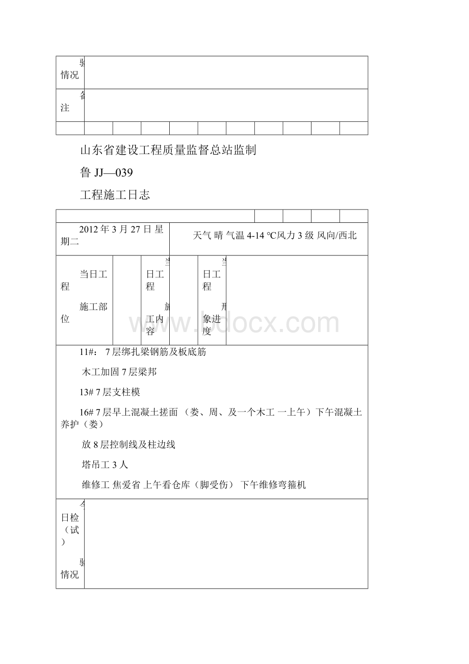 JJ039施工日志.docx_第2页