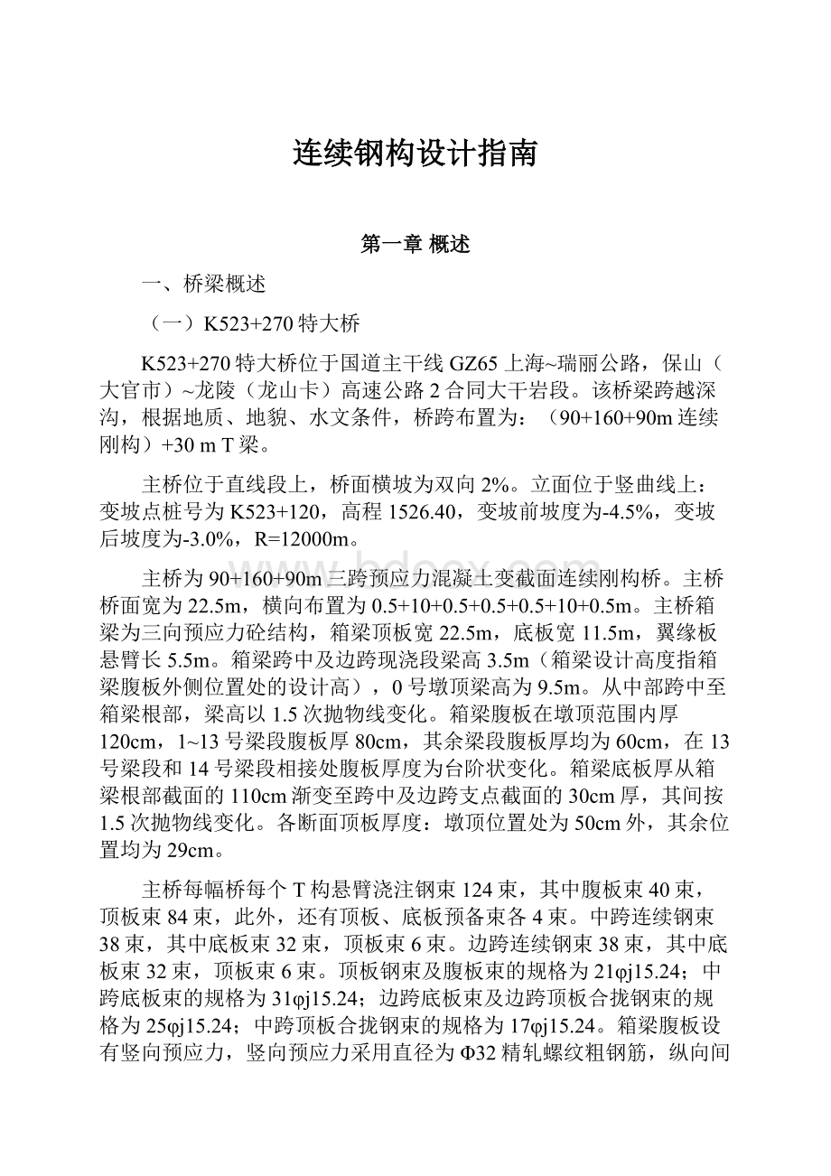 连续钢构设计指南.docx_第1页