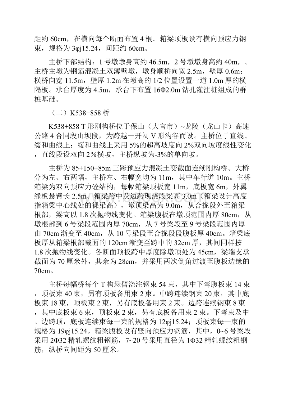 连续钢构设计指南.docx_第2页