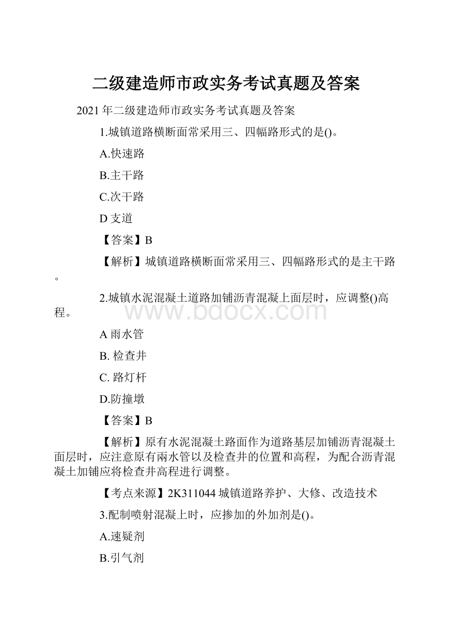 二级建造师市政实务考试真题及答案.docx