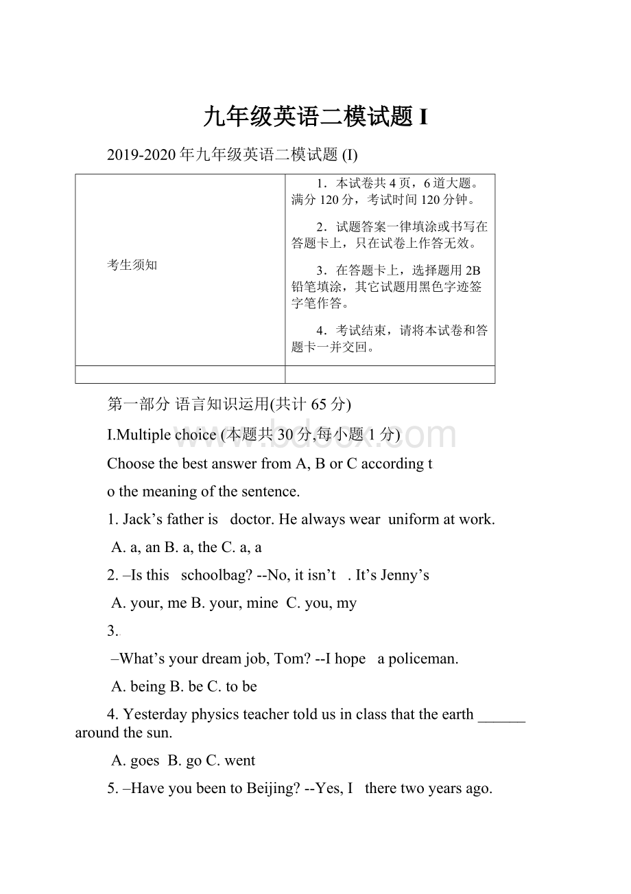 九年级英语二模试题 I.docx_第1页