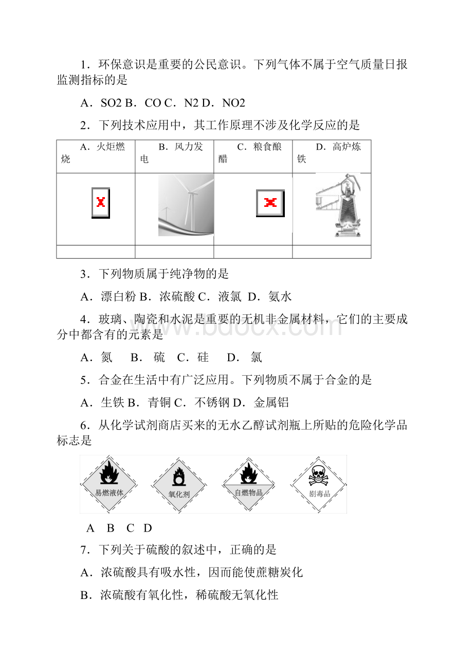 学年北京市西城区届高一第一学期期末考试化学试题word版含答案.docx_第2页