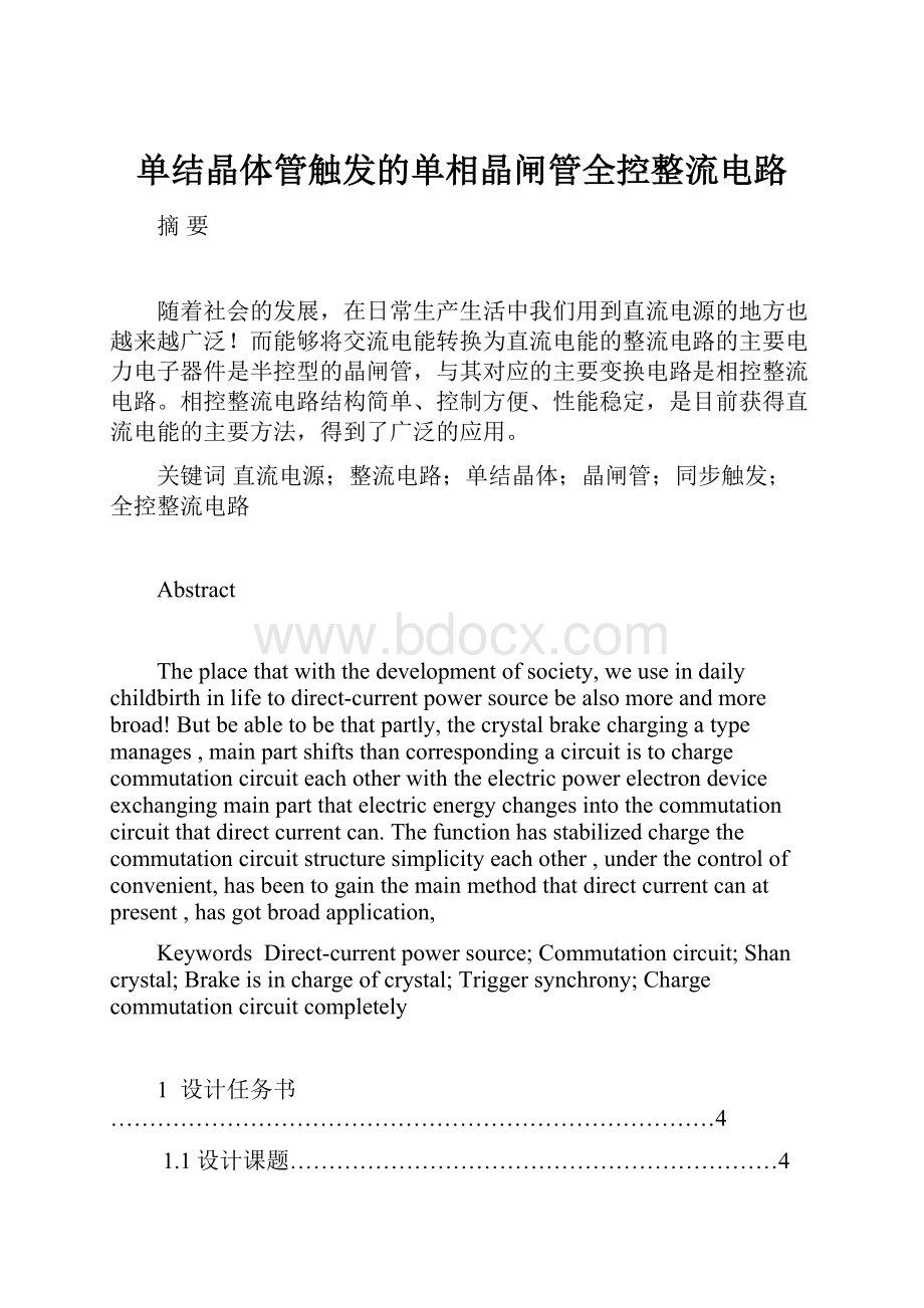 单结晶体管触发的单相晶闸管全控整流电路.docx_第1页