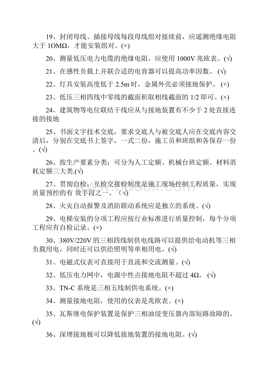 电气施工员练习题.docx_第2页