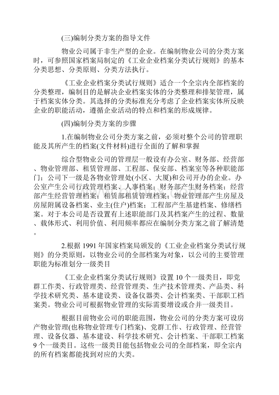 物业档案的整理532.docx_第3页