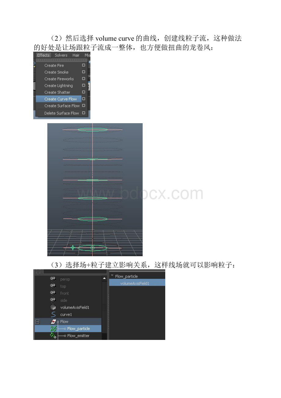 maya龙卷风制作.docx_第2页