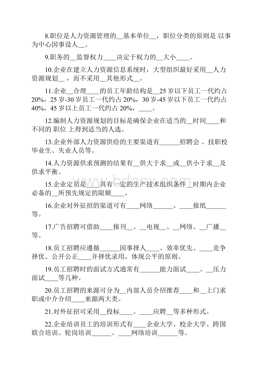 《人力资源管理》标准答案.docx_第2页