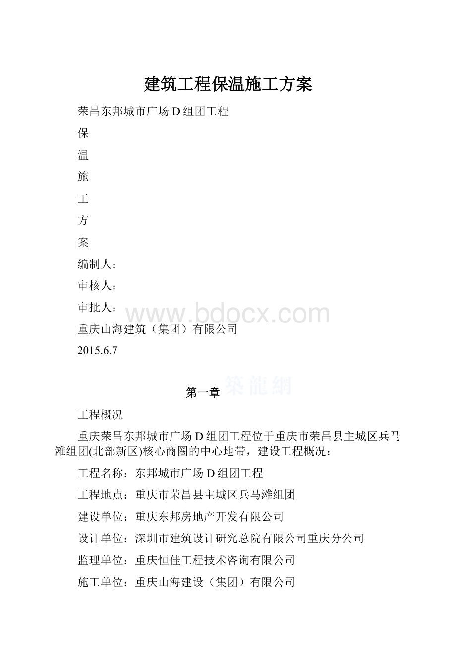 建筑工程保温施工方案.docx_第1页