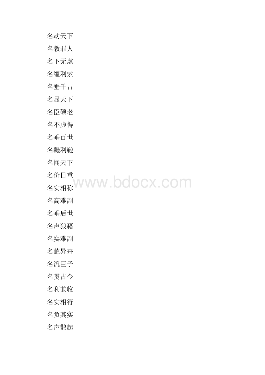 起打头的四字成语大全.docx_第3页