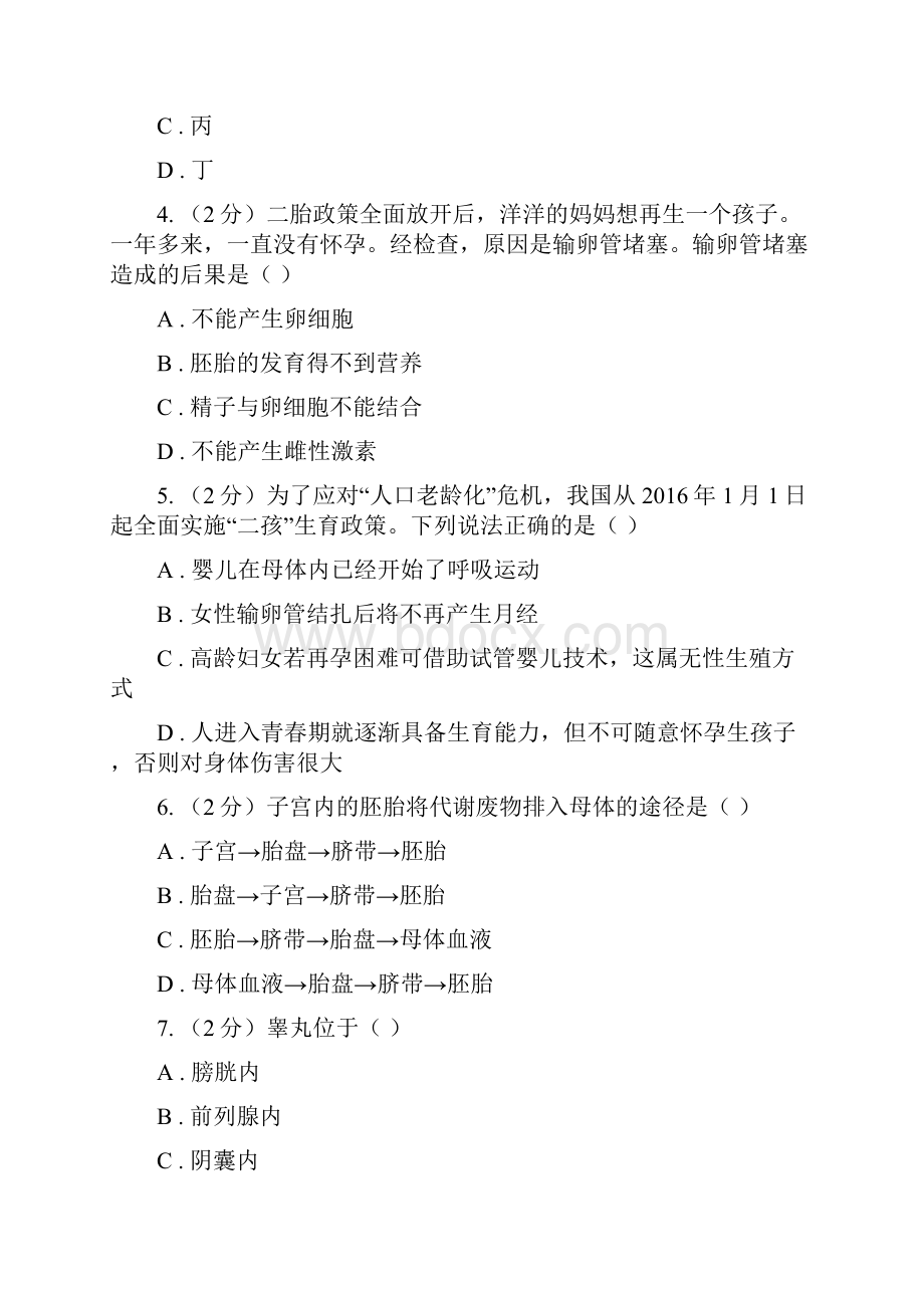 浙教版科学七年级下册第一章第一节新生命的诞生同步练习A卷.docx_第2页