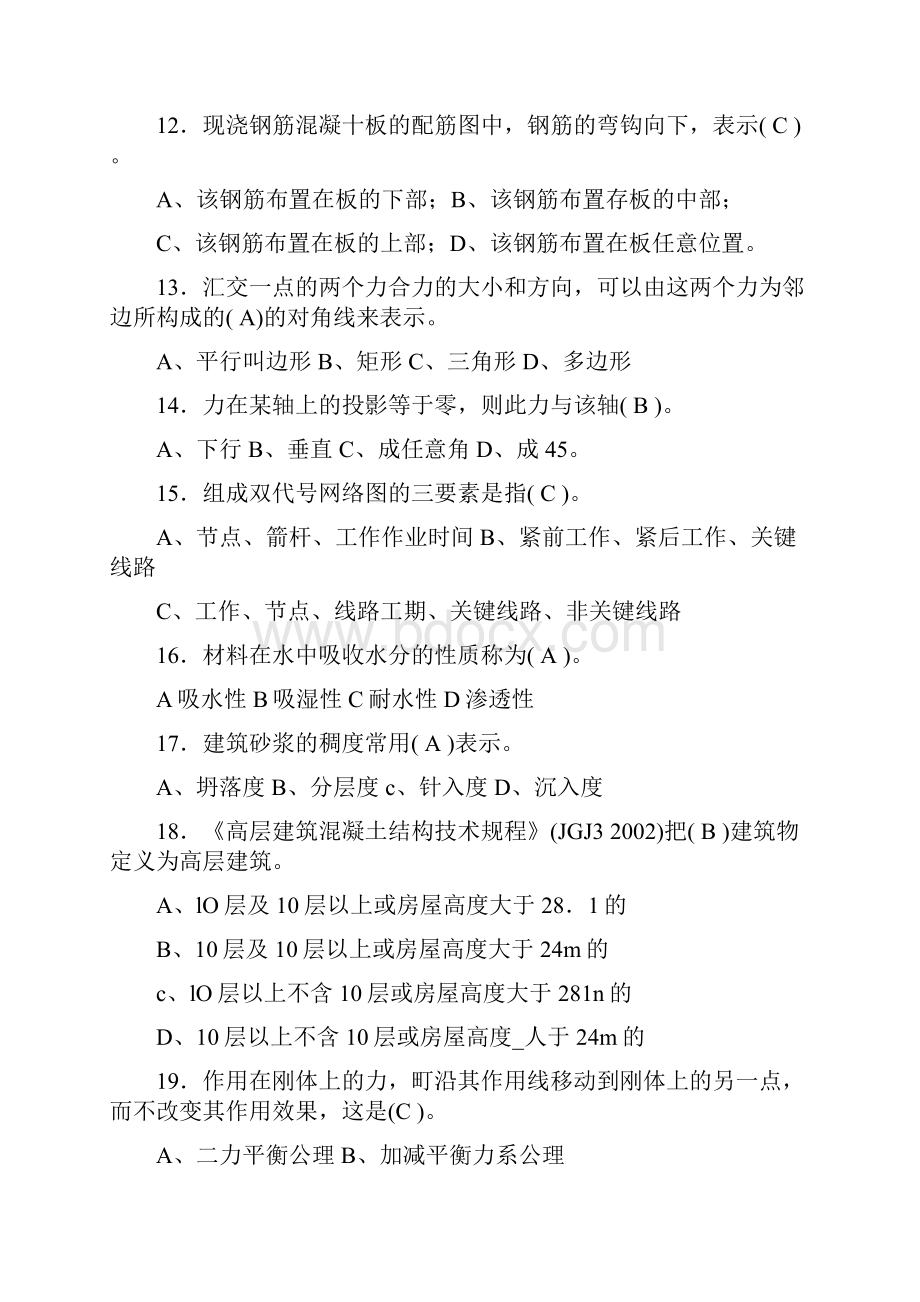 施工员考试公共基础复习资料及答案.docx_第3页