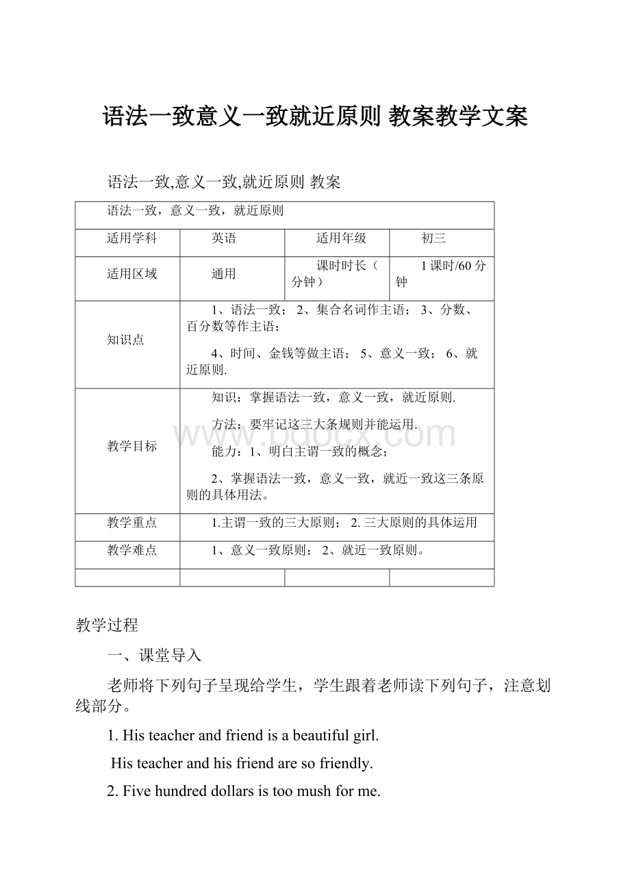 语法一致意义一致就近原则 教案教学文案.docx_第1页