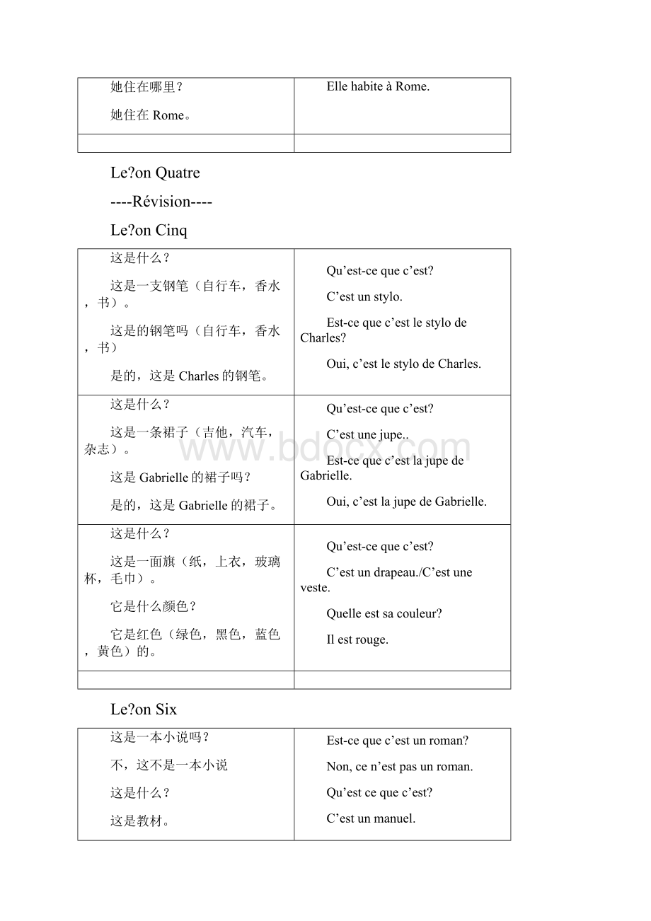 简明法语教程课文翻译修订版.docx_第3页