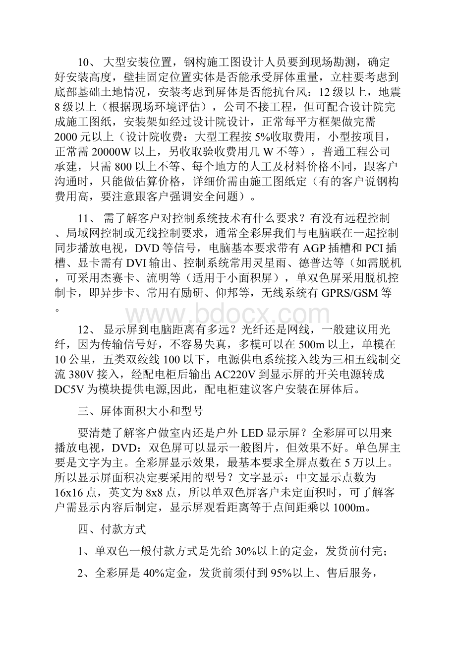 LED显示屏销售学习资料图文精.docx_第3页