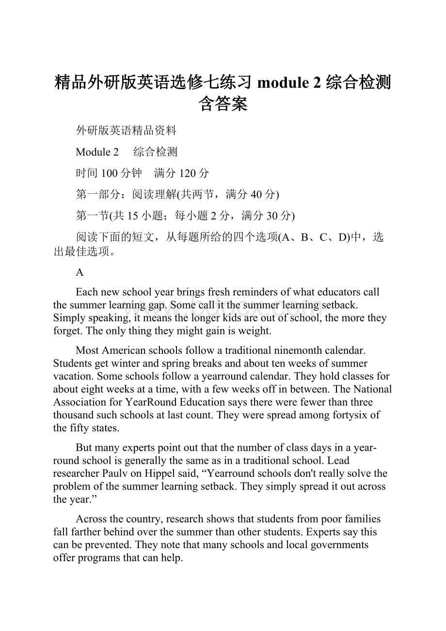 精品外研版英语选修七练习module 2 综合检测含答案.docx_第1页