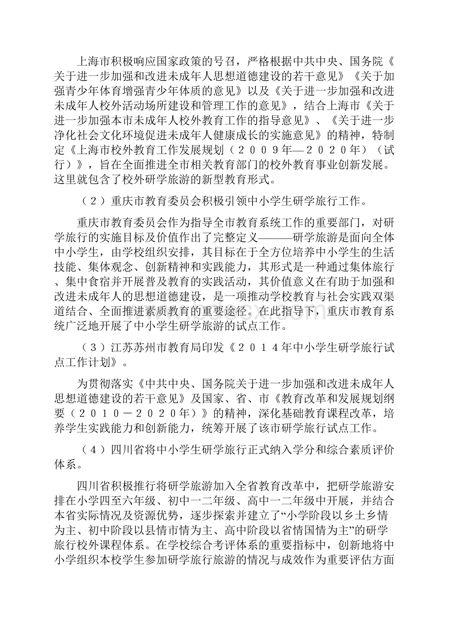 中国研学旅游企业发展现状分析论文.docx_第3页