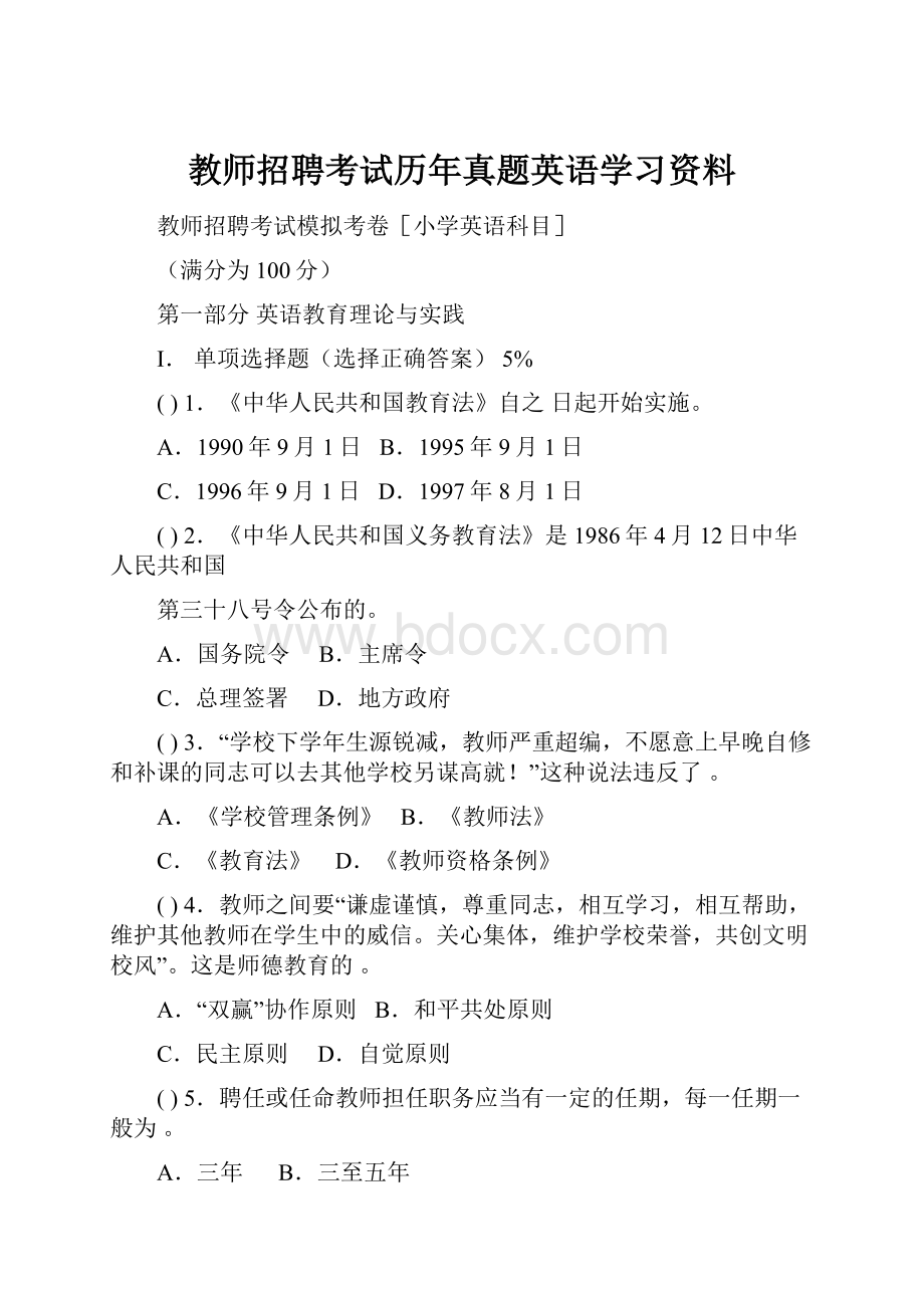 教师招聘考试历年真题英语学习资料.docx_第1页