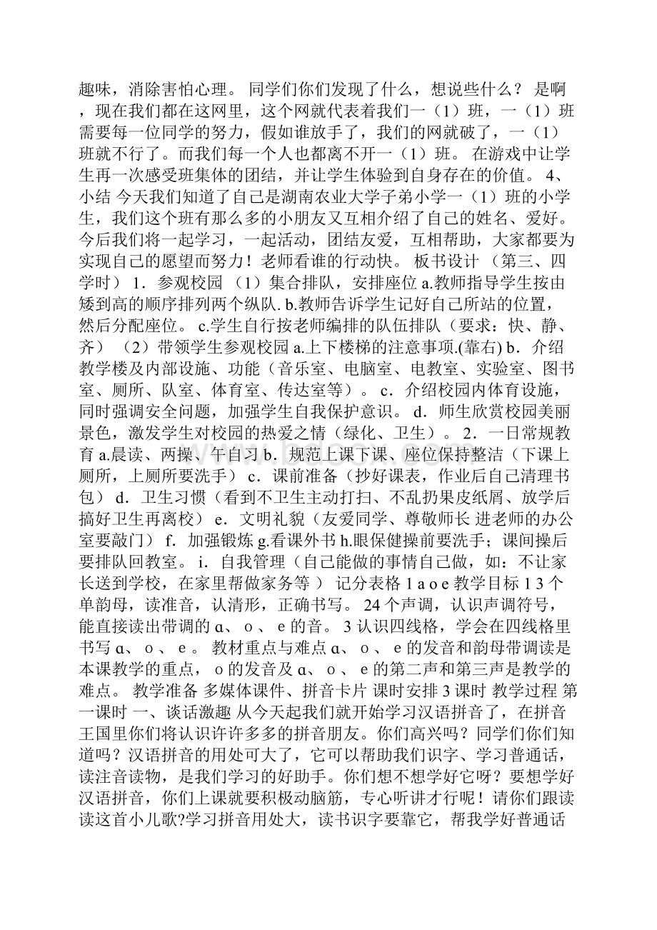 小学语文拼音教案含计划.docx_第2页