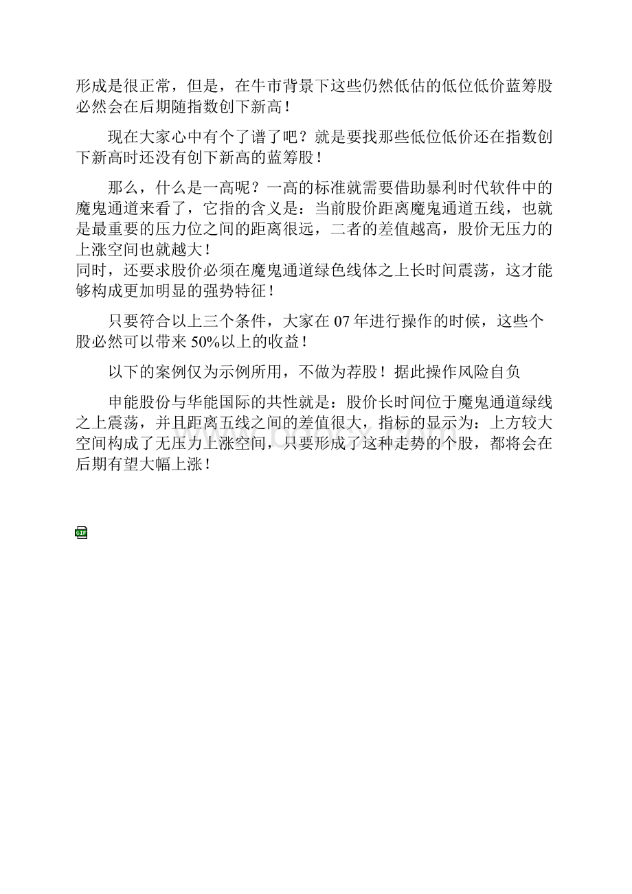 539278一阳老师07年选股新思路一高二低三不过及万鑫股校实战之解读大单1.docx_第2页