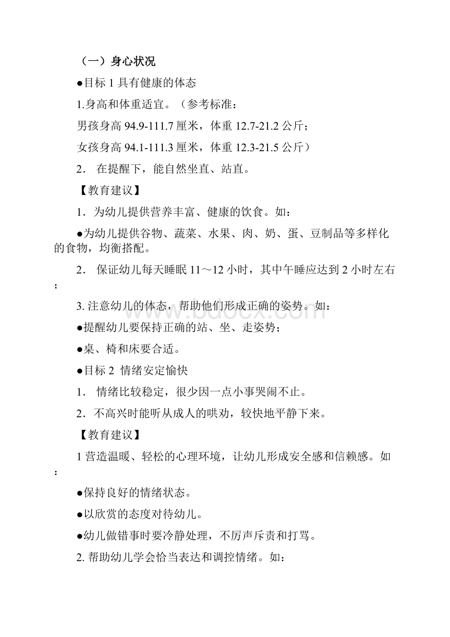 34岁幼儿学习与发展指南教师.docx_第2页