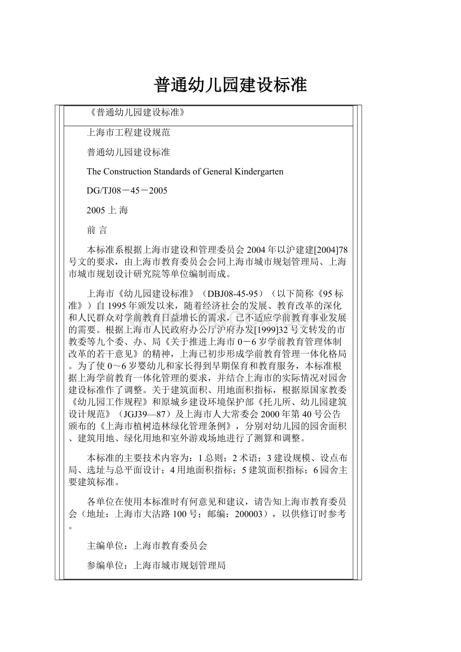 普通幼儿园建设标准.docx_第1页