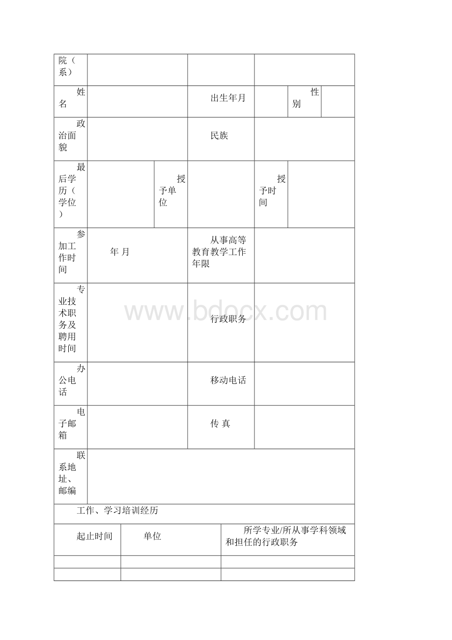 广东特支计划教学名师.docx_第2页