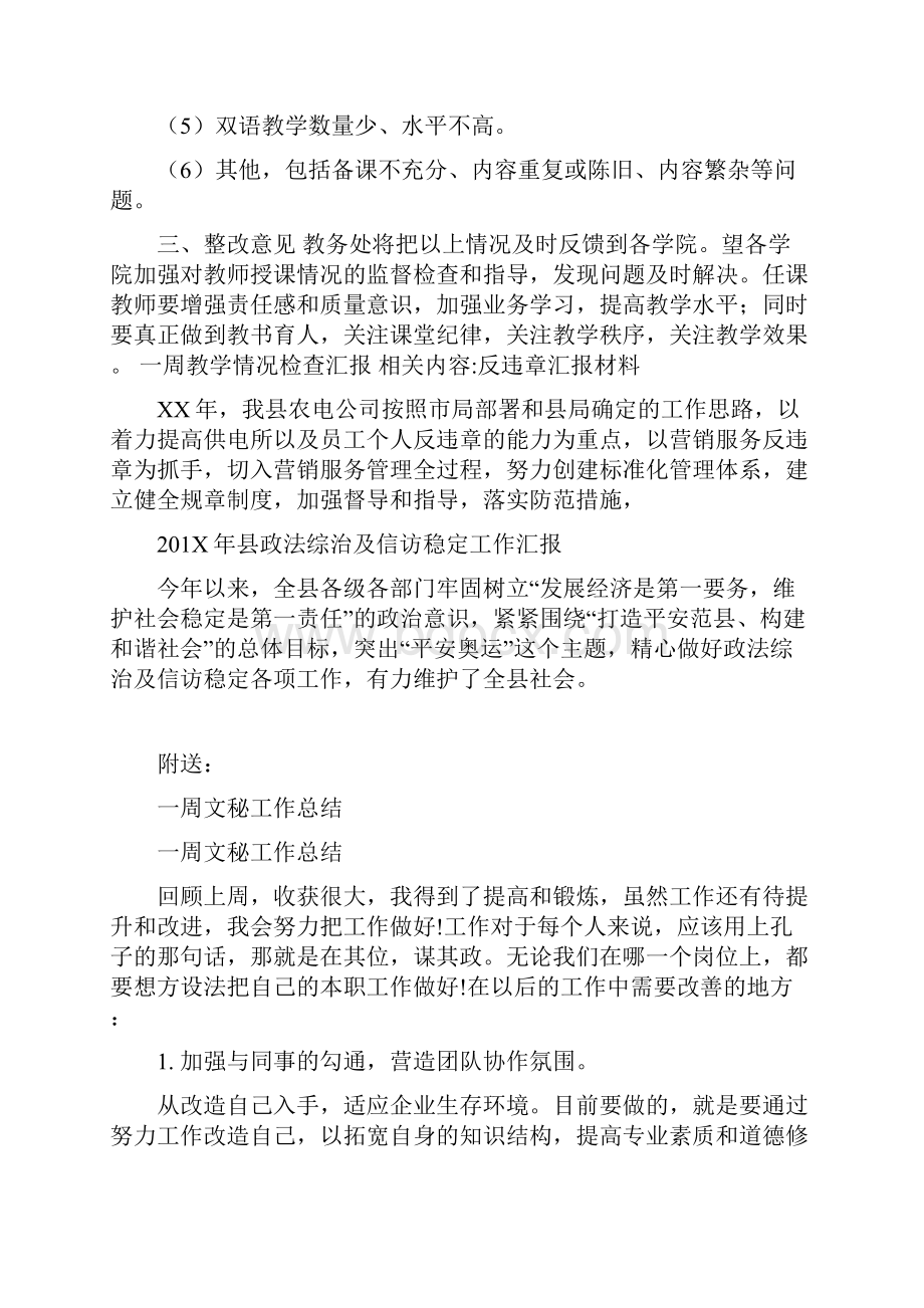 一周教学情况检查汇报.docx_第2页