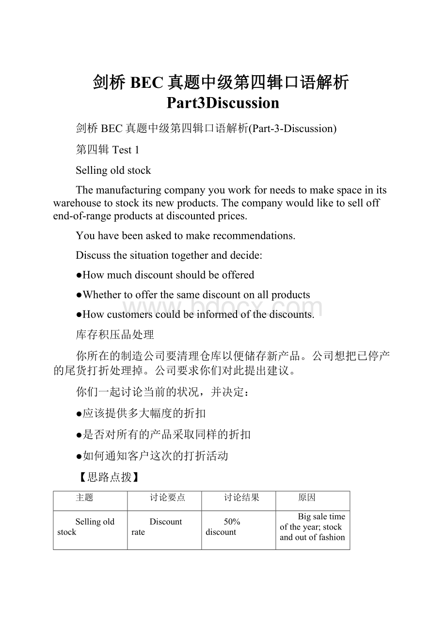 剑桥BEC真题中级第四辑口语解析Part3Discussion.docx