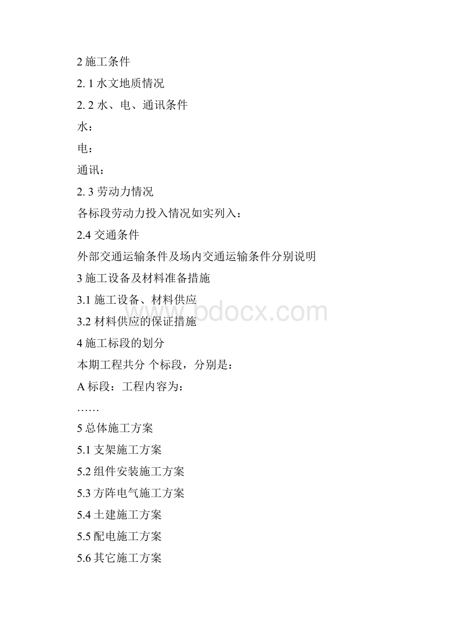 光伏施工组织设计.docx_第3页