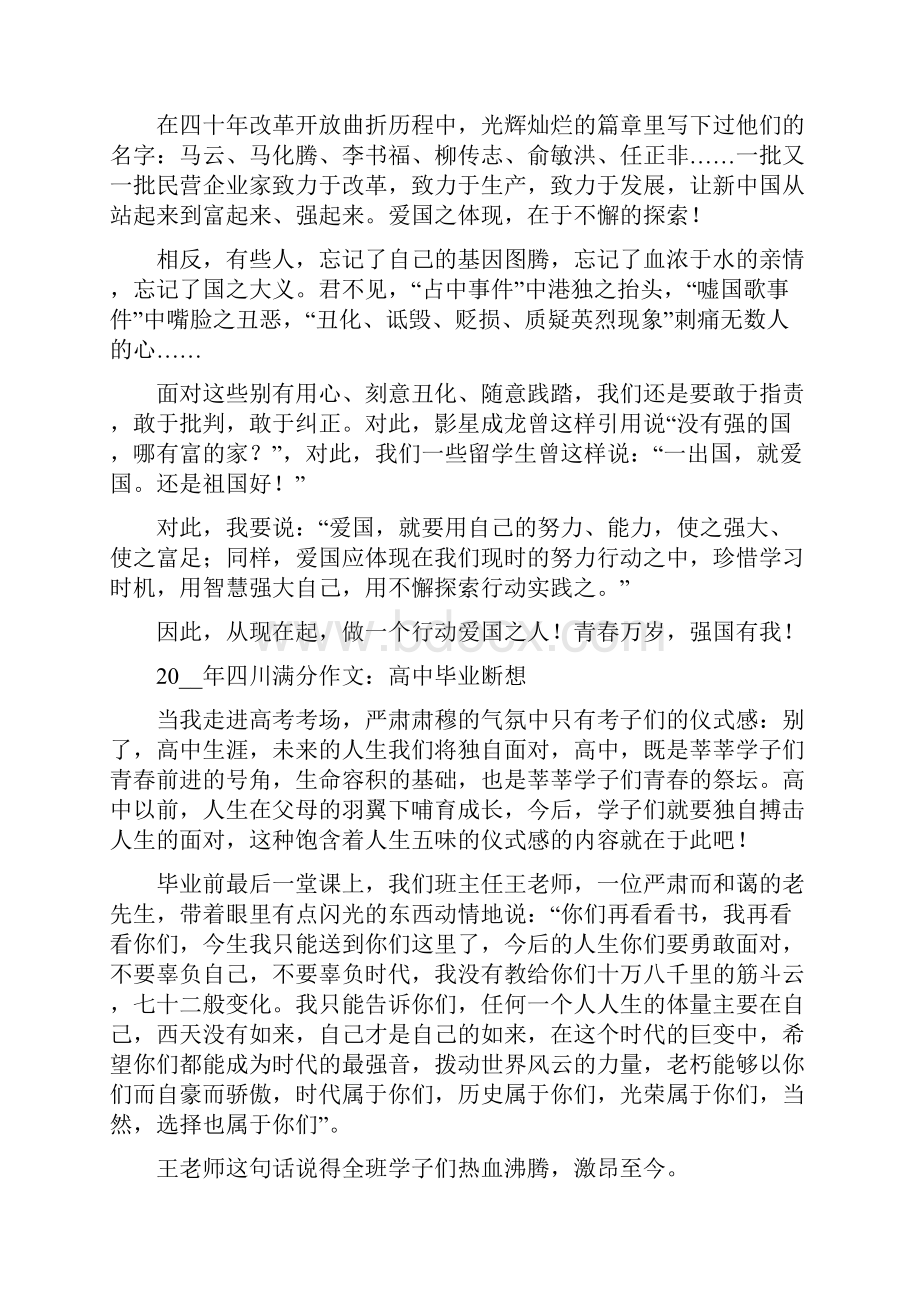 全国高考满分作文共.docx_第2页