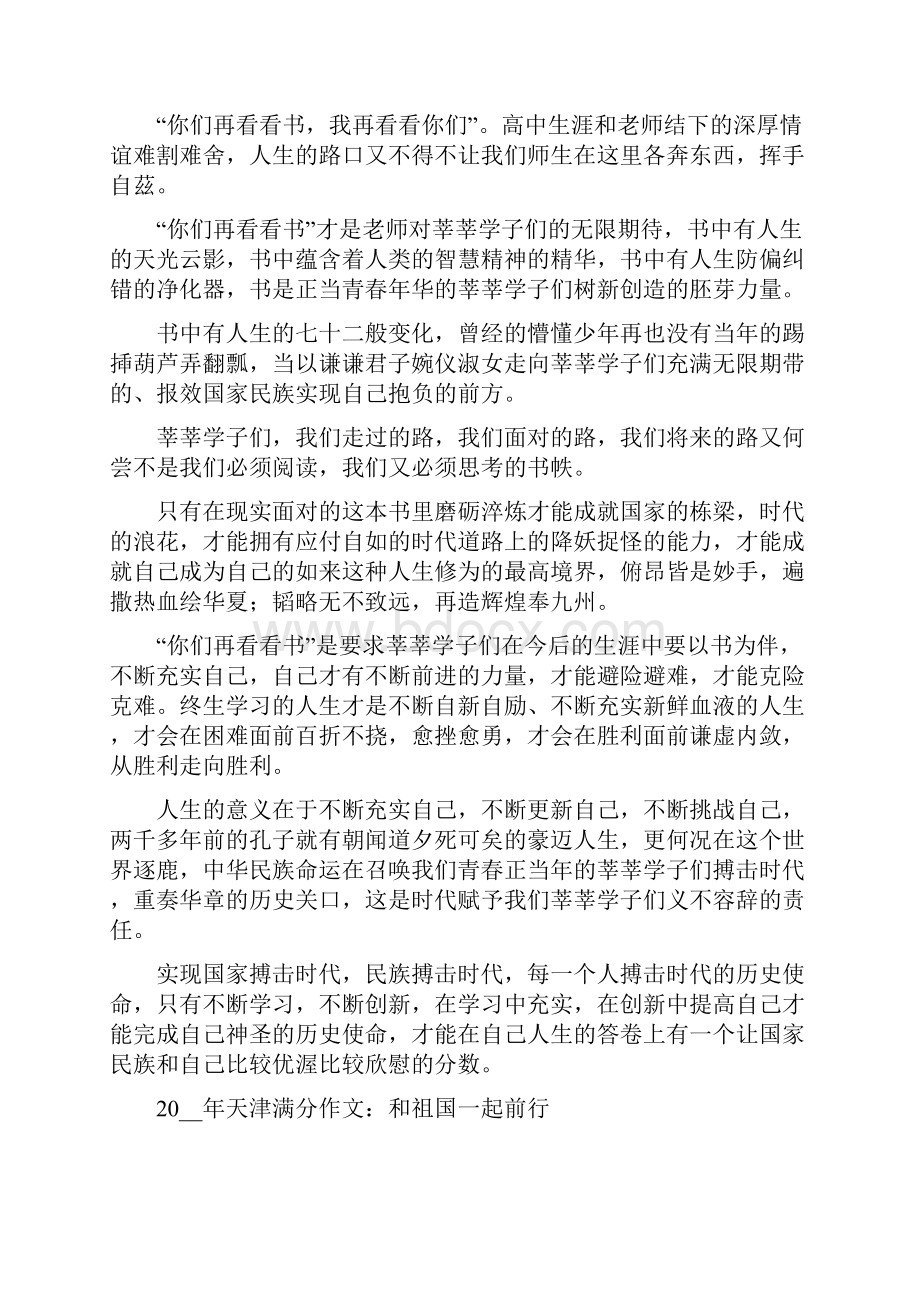 全国高考满分作文共.docx_第3页