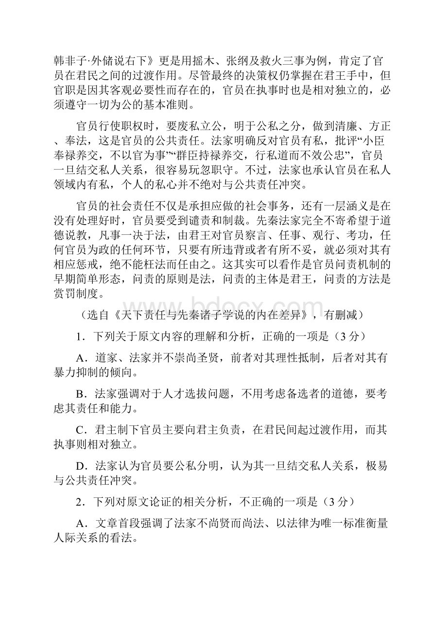 福建省永安一中德化一中漳平一中届高三上学期第二次联考语文试题.docx_第2页