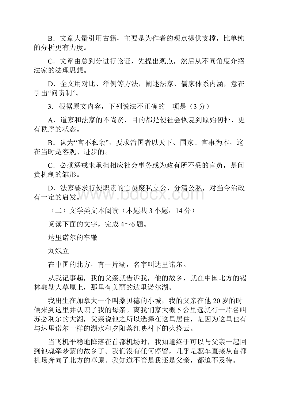 福建省永安一中德化一中漳平一中届高三上学期第二次联考语文试题.docx_第3页