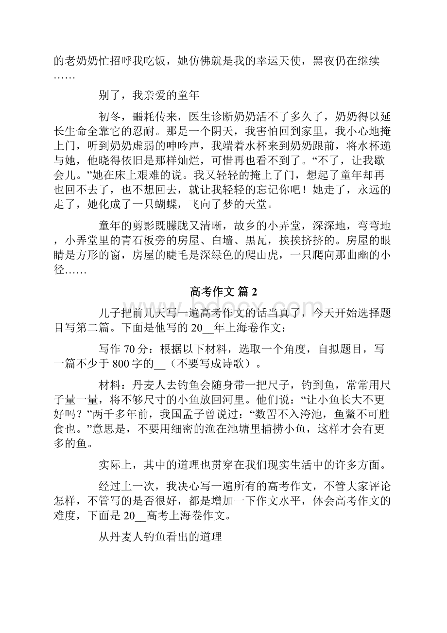 高考作文汇总十篇.docx_第2页