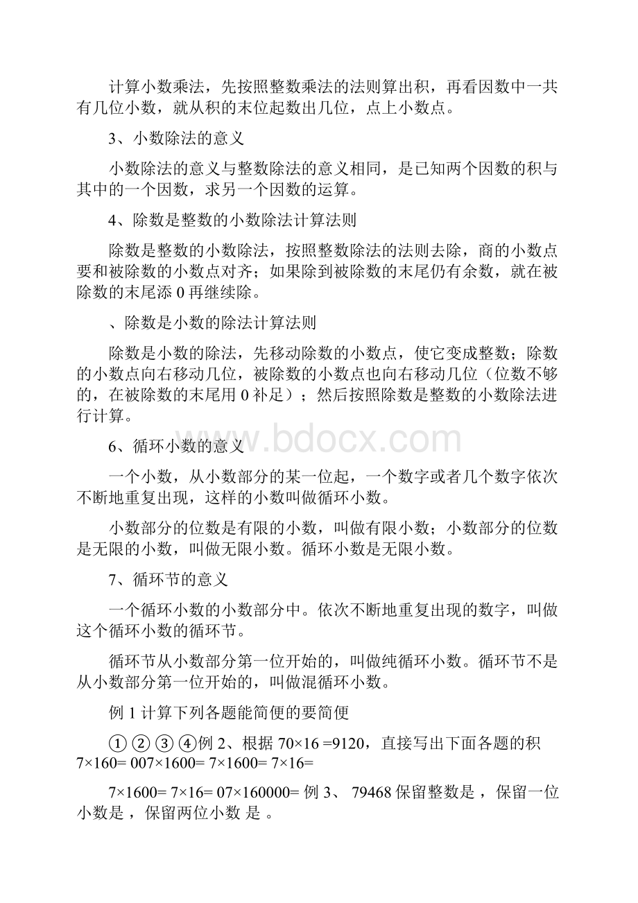 小学五年级上册数学总复习知识点人教版.docx_第2页