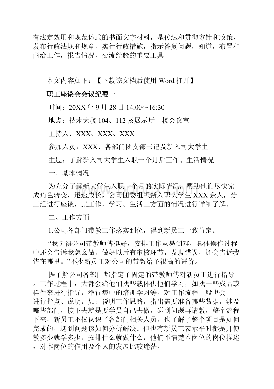 职工座谈会会议纪要范文.docx_第2页