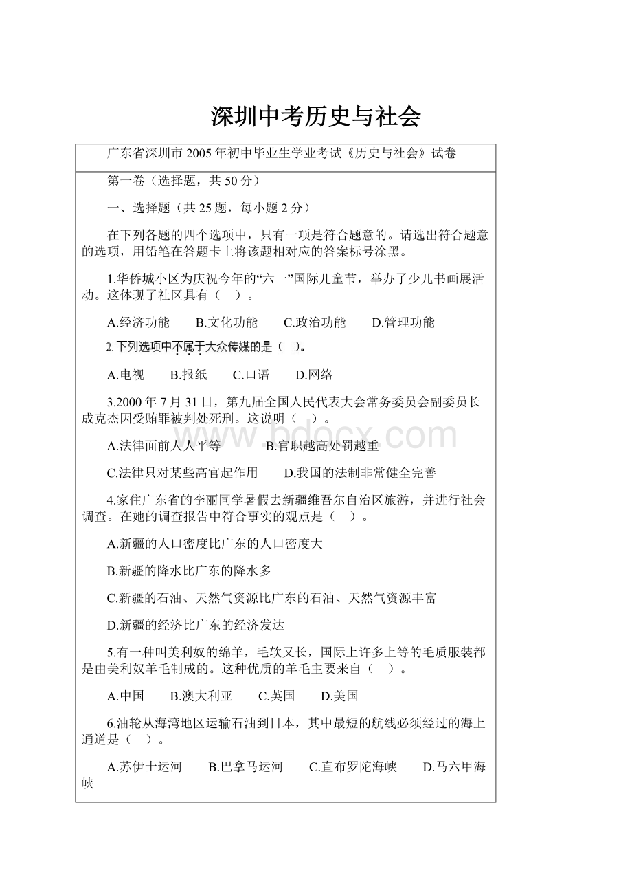 深圳中考历史与社会.docx