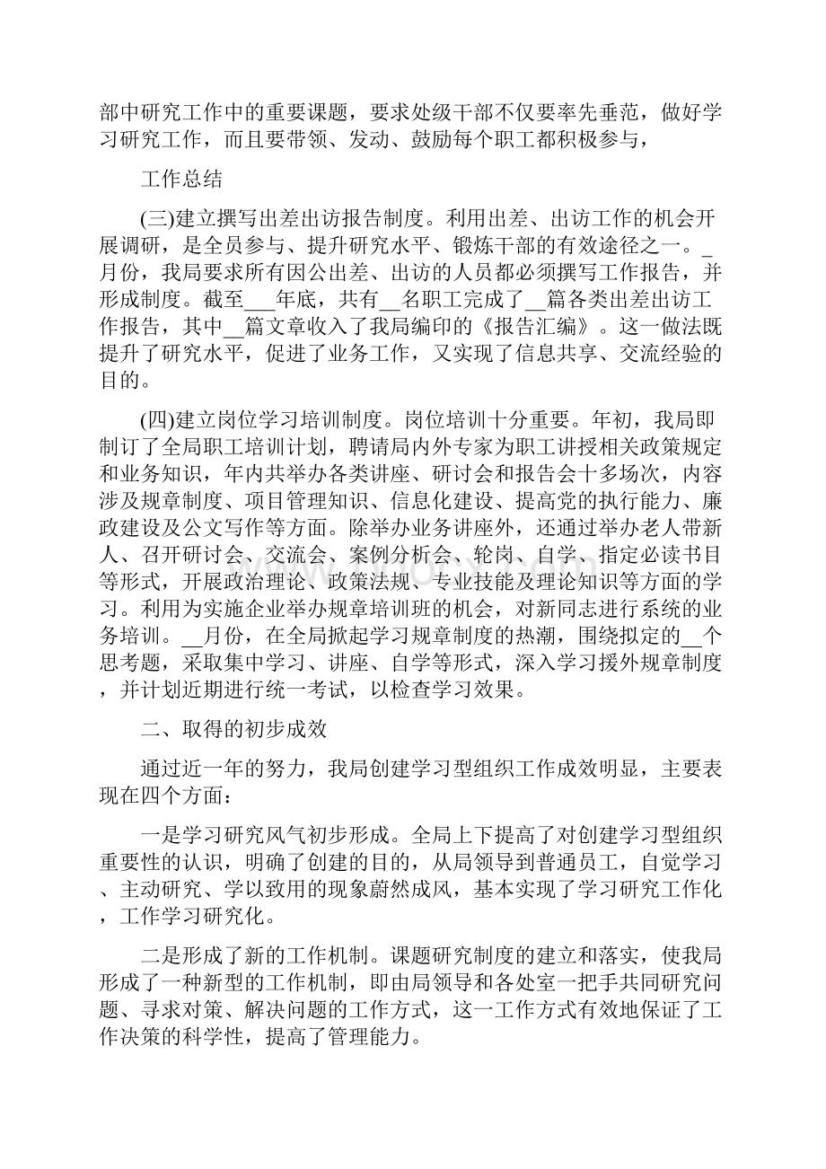 学习型组织工作总结.docx_第2页