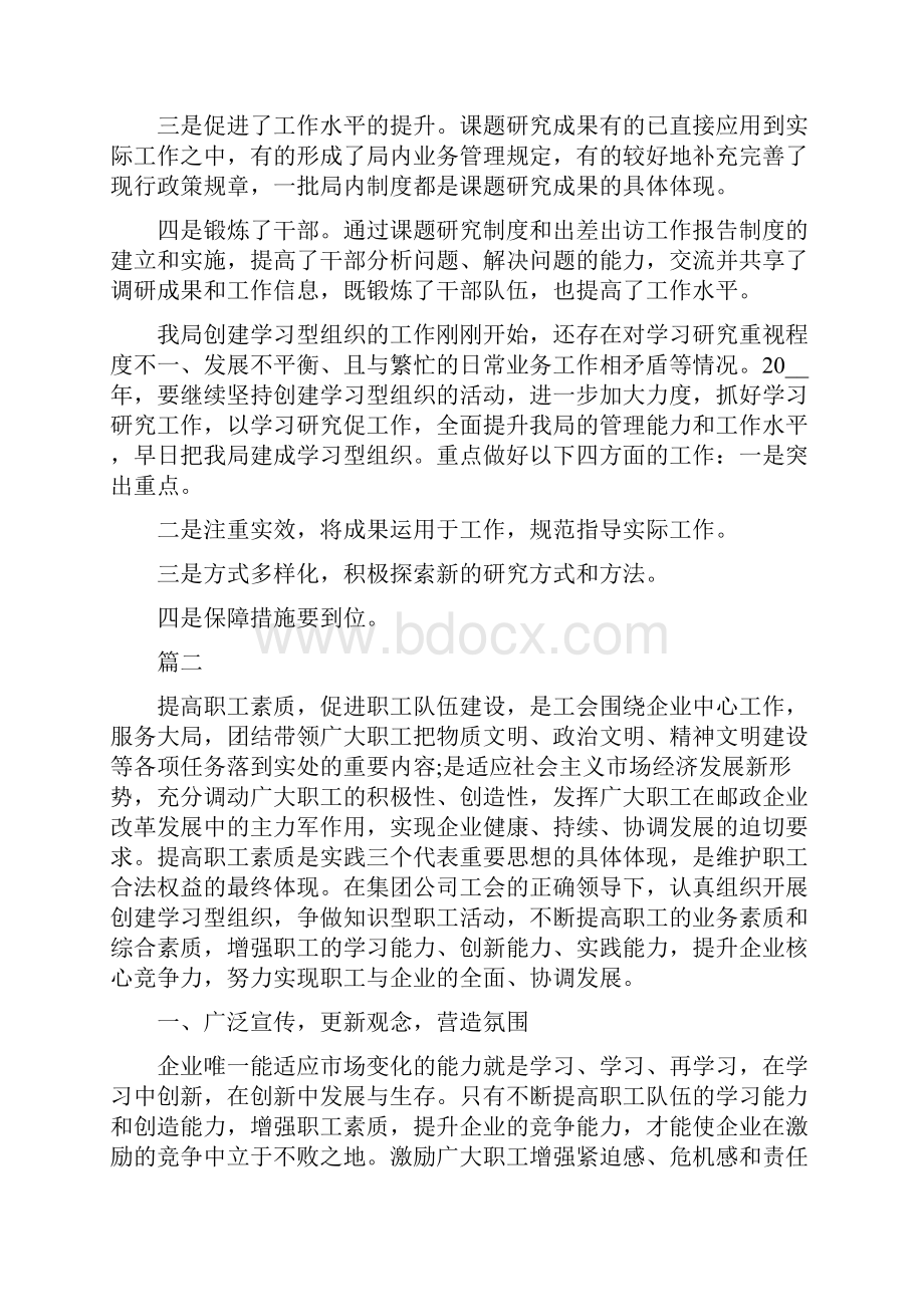 学习型组织工作总结.docx_第3页